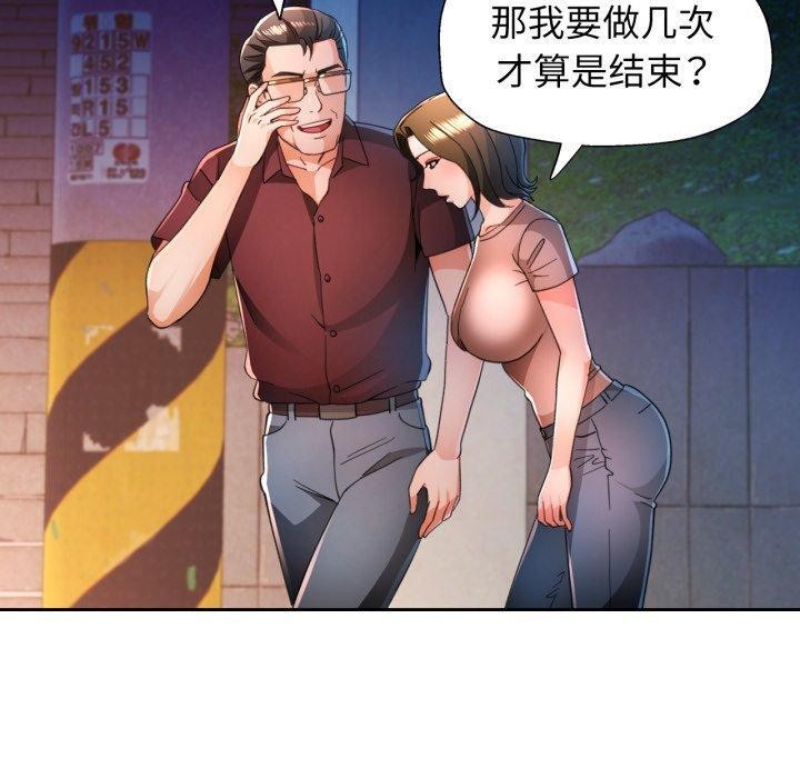 脱轨关系第58話