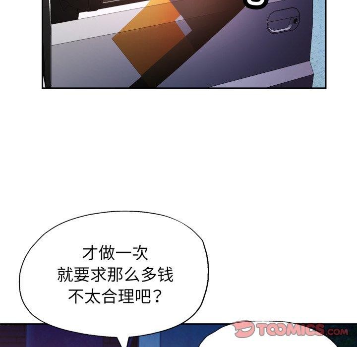 脱轨关系第58話