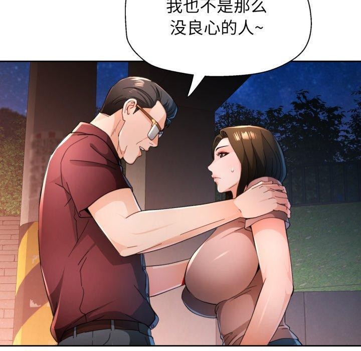 脱轨关系第58話