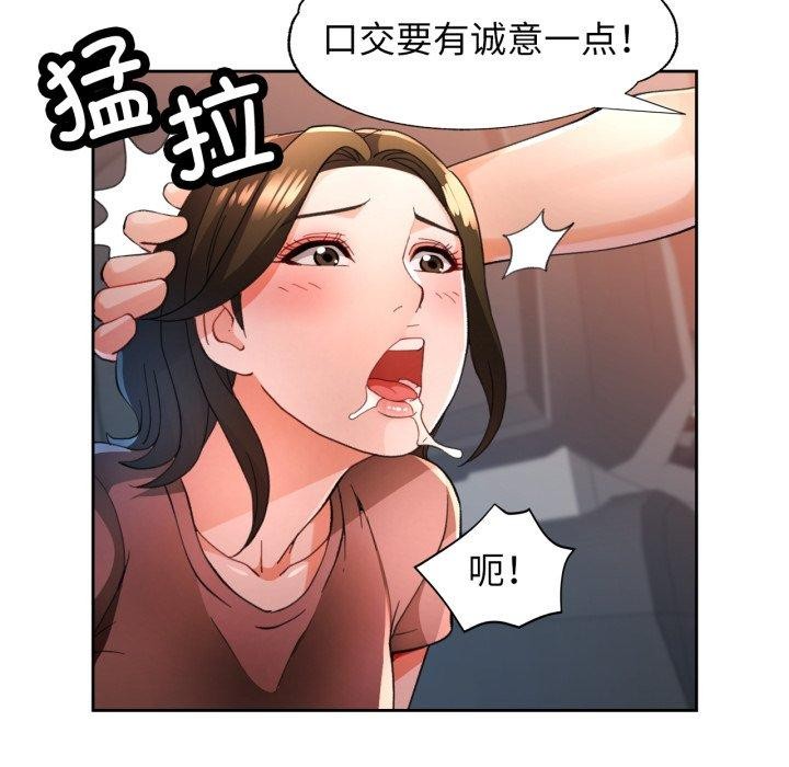 脱轨关系第58話