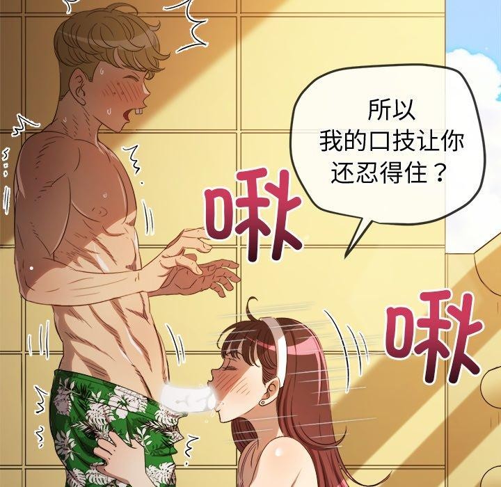 難纏小惡女第258話