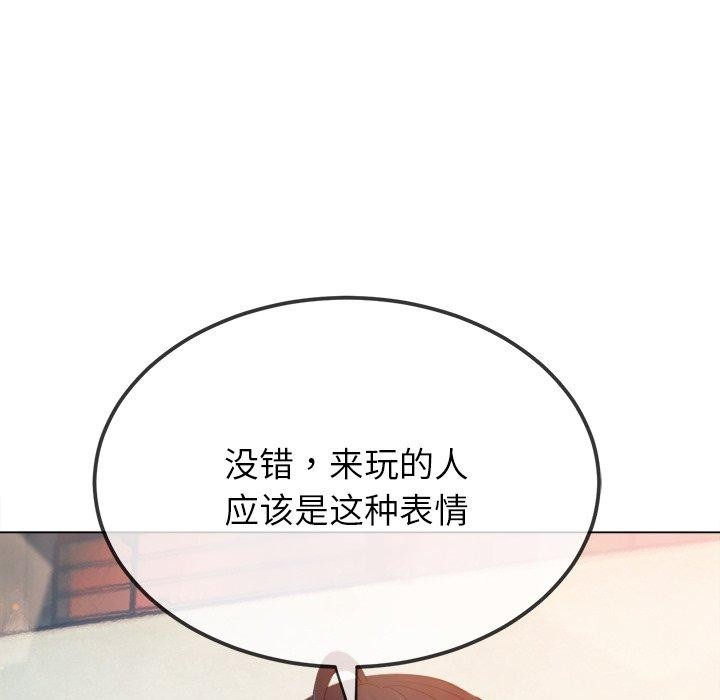 難纏小惡女第258話