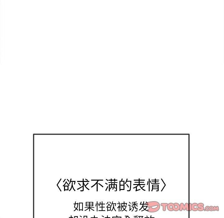 難纏小惡女第258話