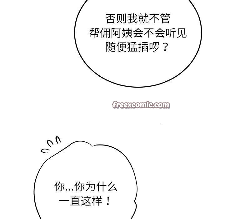 婚姻束缚第37話