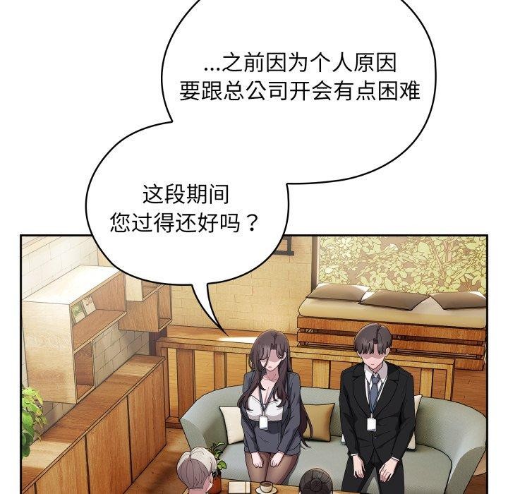 大企业里的小秘密第41話