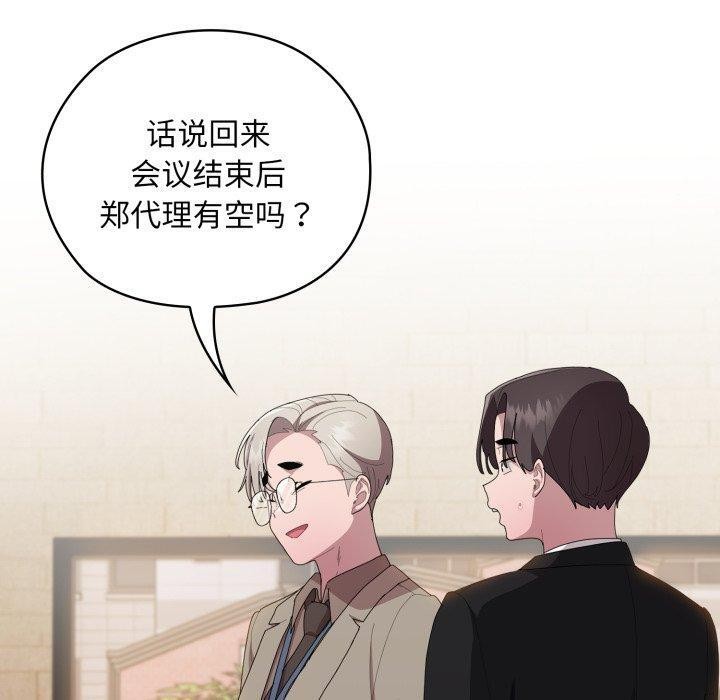 大企业里的小秘密第41話