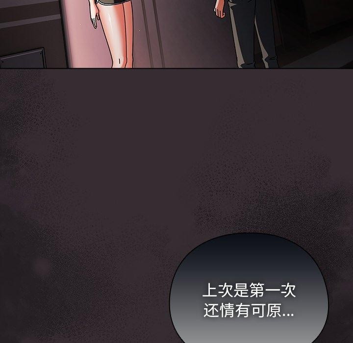 請弄臟我的女朋友第9話