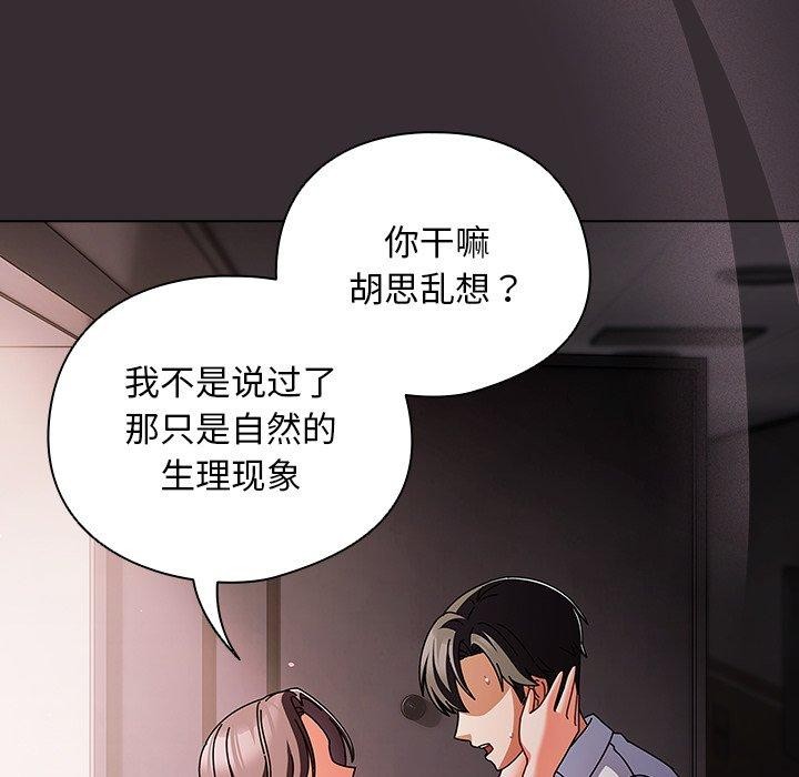 請弄臟我的女朋友第9話