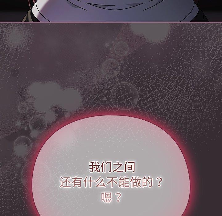 请弄臟我的女朋友第9話