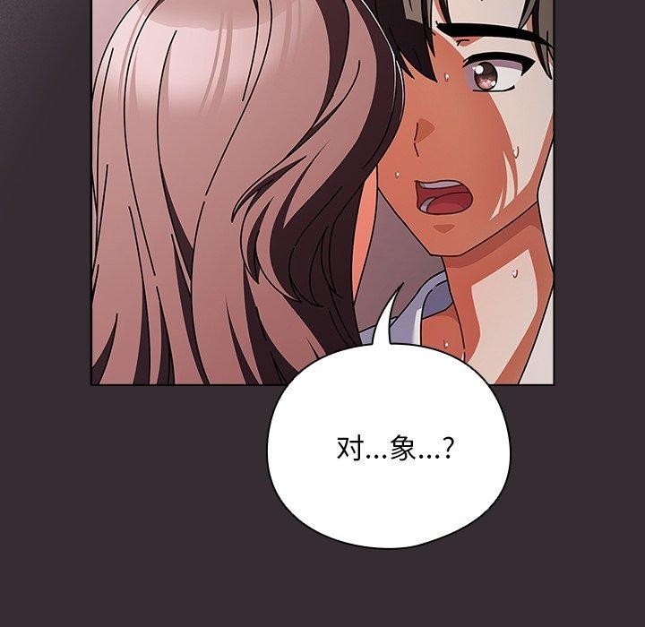 請弄臟我的女朋友第9話