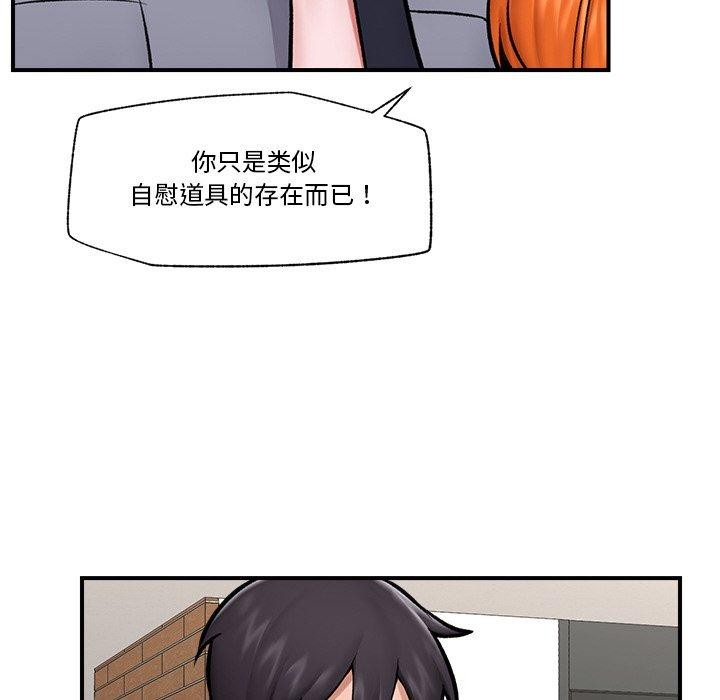 催眠手機第24話