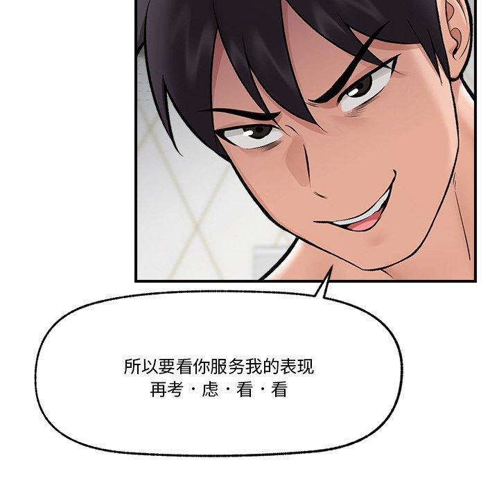 催眠手機第24話