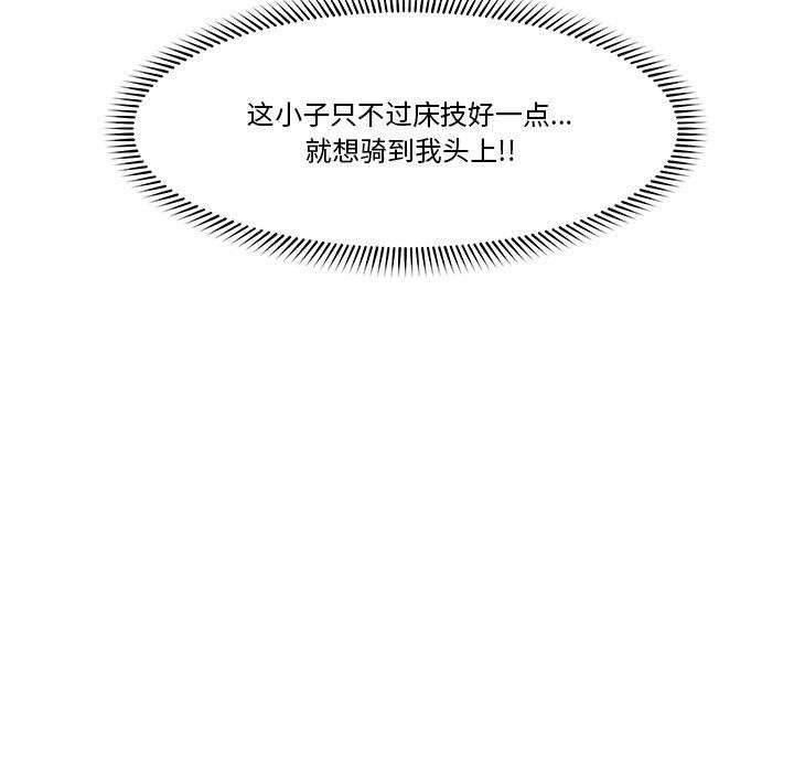 催眠手機第24話