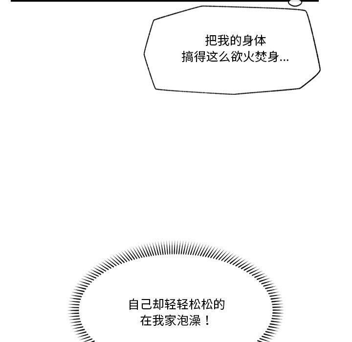 催眠手機第24話