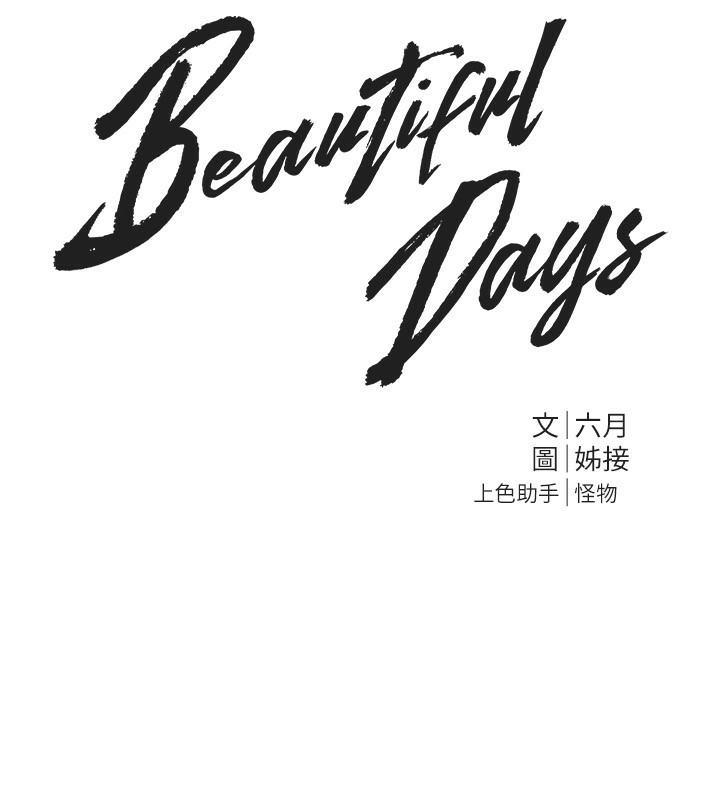BeautifulDays第38話-動彈不得的小太妹