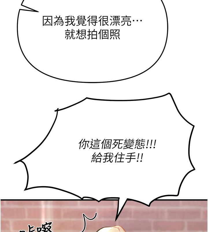 BeautifulDays第38話-動彈不得的小太妹