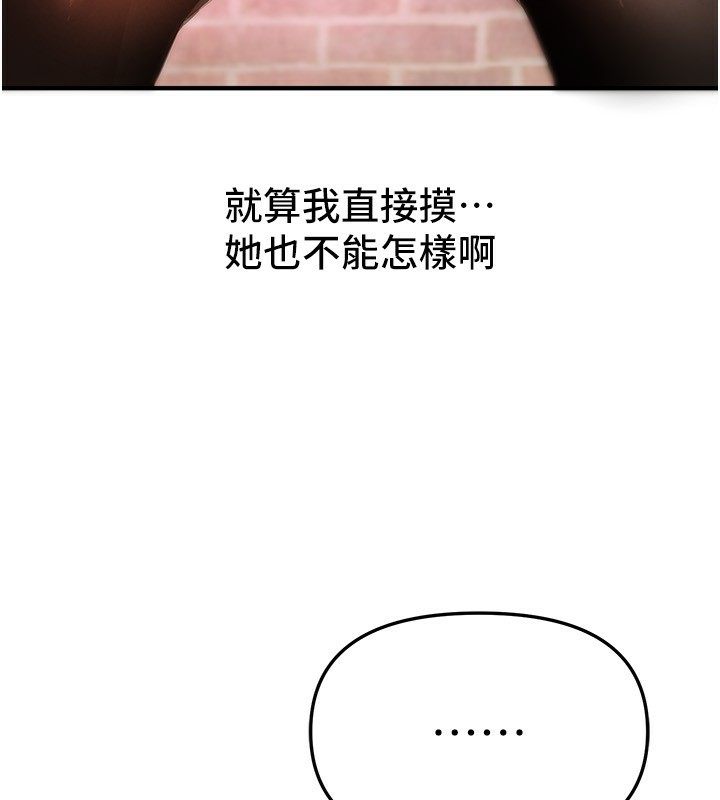 BeautifulDays第38話-動彈不得的小太妹