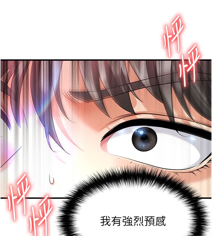 足球型男脫單指南第18話-足球女直播主的理想情人