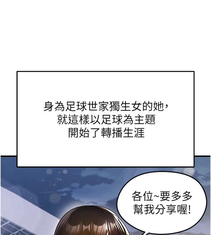 足球型男脫單指南第18話-足球女直播主的理想情人