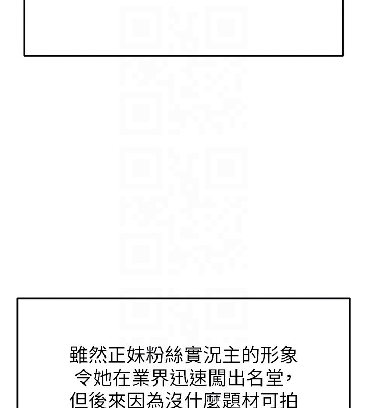 足球型男脱单指南第18話-足球女直播主的理想情人