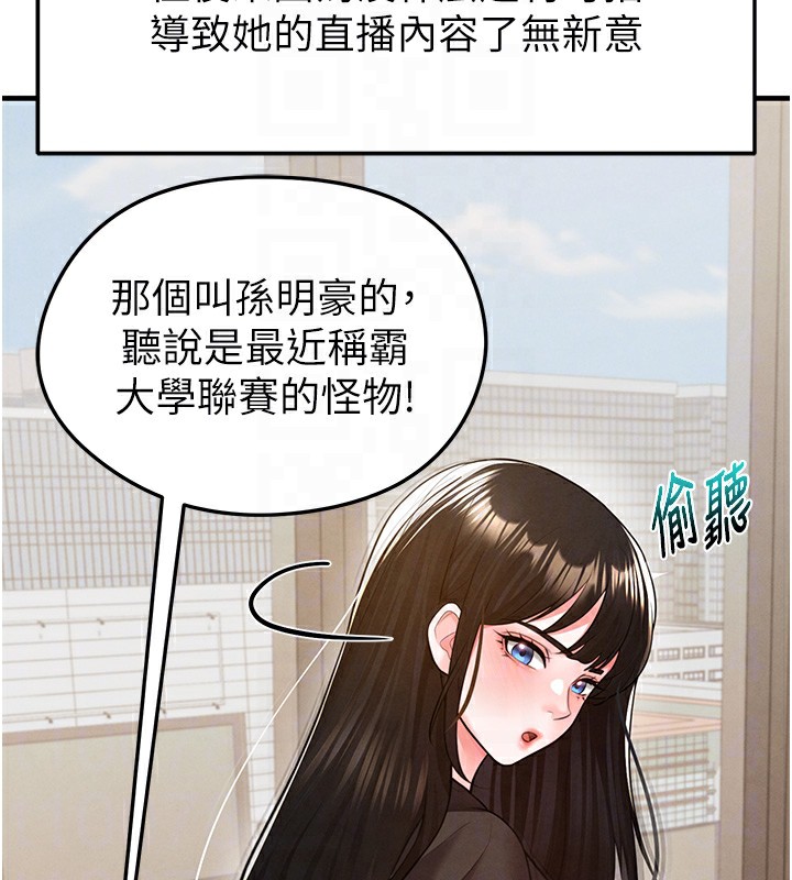 足球型男脫單指南第18話-足球女直播主的理想情人