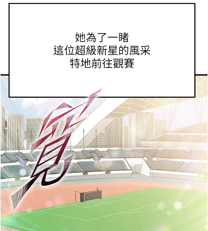 足球型男脱单指南第18話-足球女直播主的理想情人