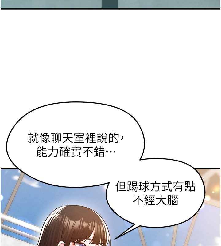 足球型男脫單指南第18話-足球女直播主的理想情人