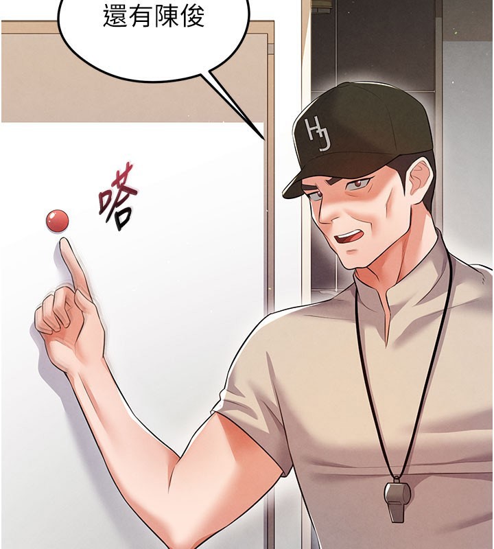 足球型男脱单指南第18話-足球女直播主的理想情人