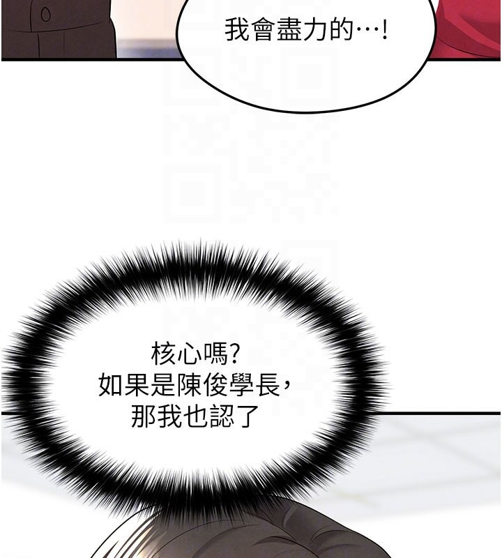 足球型男脫單指南第18話-足球女直播主的理想情人