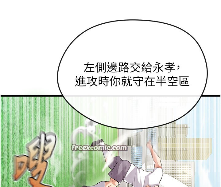 足球型男脫單指南第18話-足球女直播主的理想情人