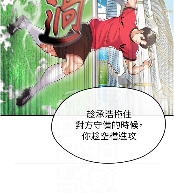 足球型男脫單指南第18話-足球女直播主的理想情人