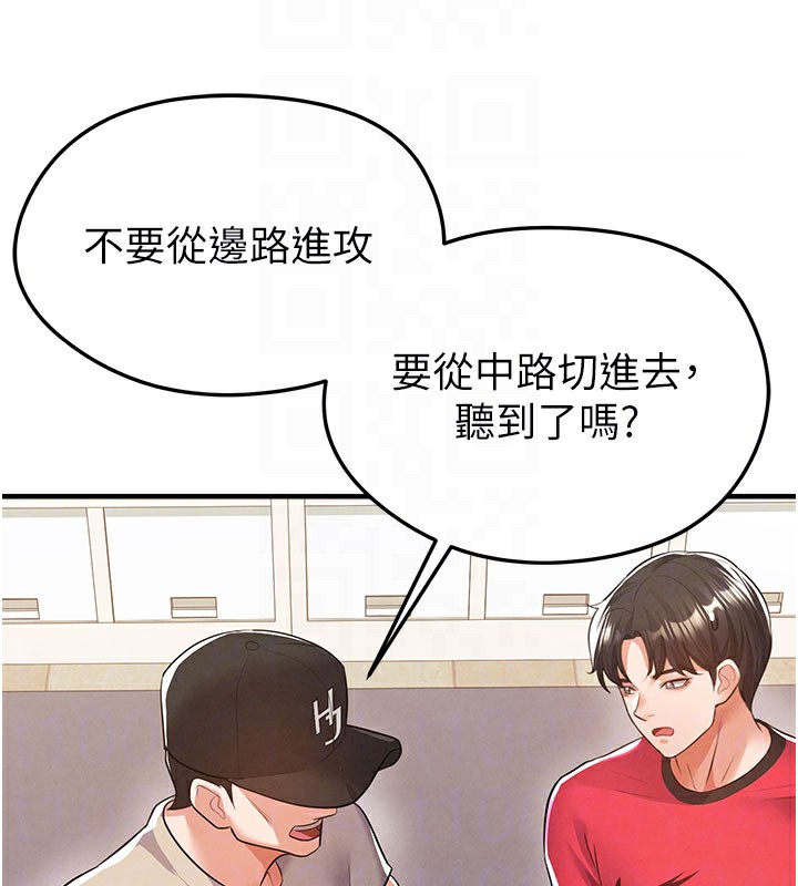 足球型男脱单指南第18話-足球女直播主的理想情人