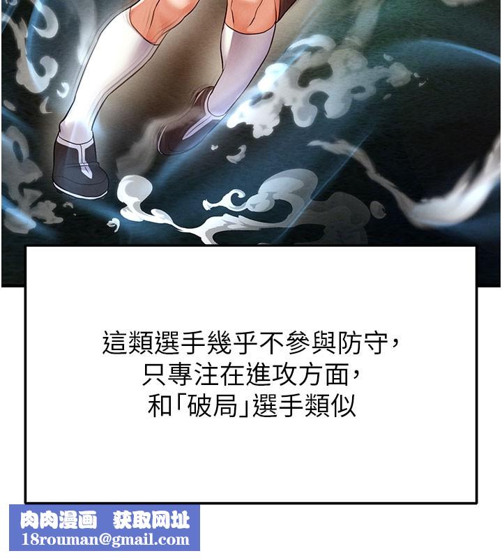 足球型男脱单指南第18話-足球女直播主的理想情人