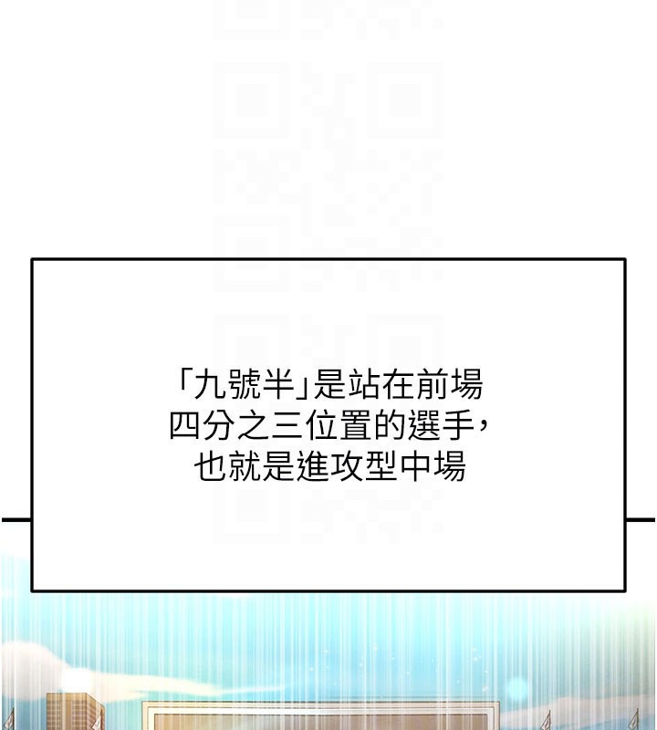 足球型男脫單指南第18話-足球女直播主的理想情人