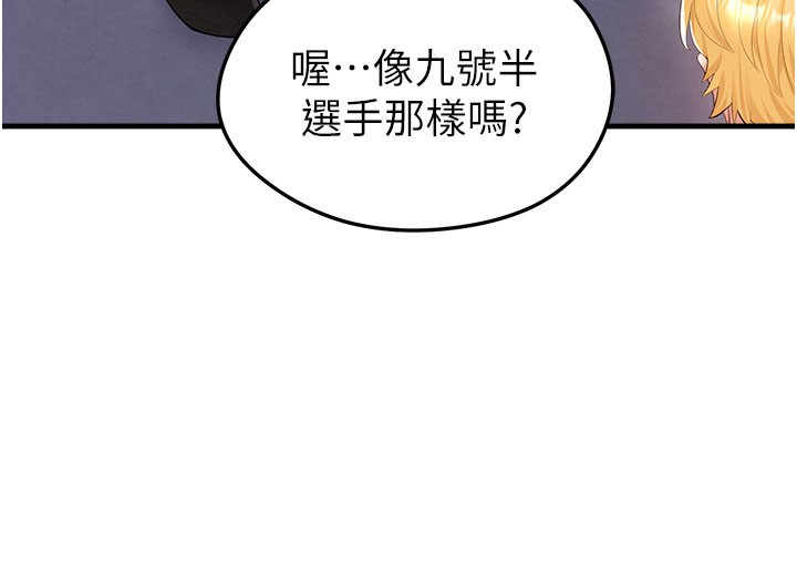 足球型男脫單指南第18話-足球女直播主的理想情人