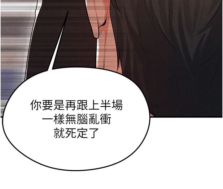 足球型男脱单指南第18話-足球女直播主的理想情人