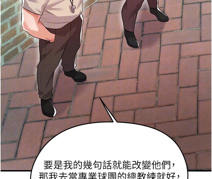足球型男脫單指南第18話-足球女直播主的理想情人