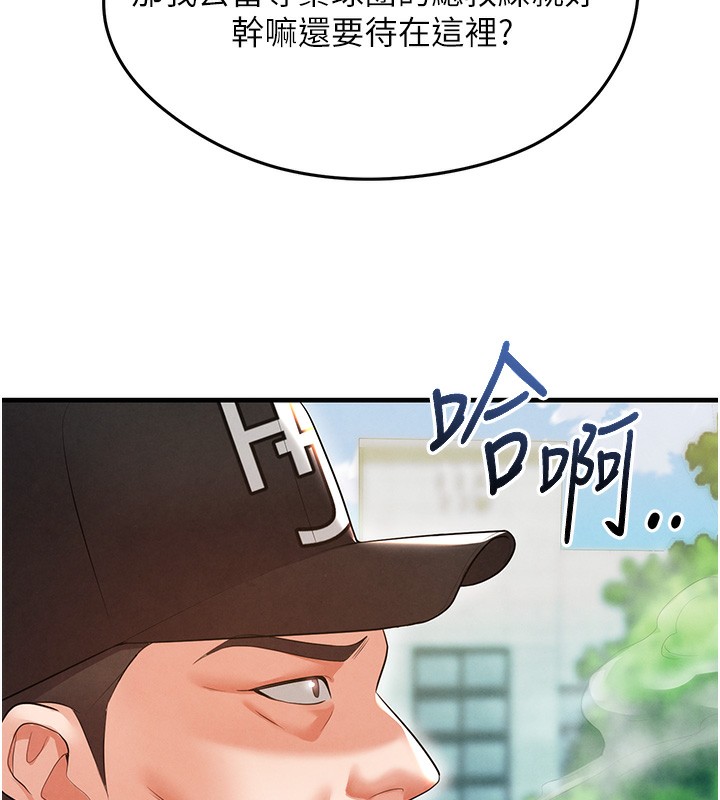 足球型男脫單指南第18話-足球女直播主的理想情人