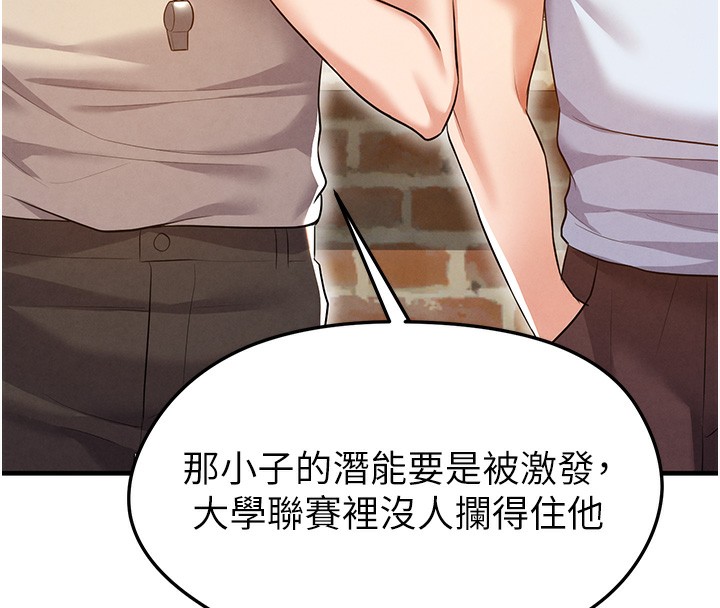 足球型男脫單指南第18話-足球女直播主的理想情人