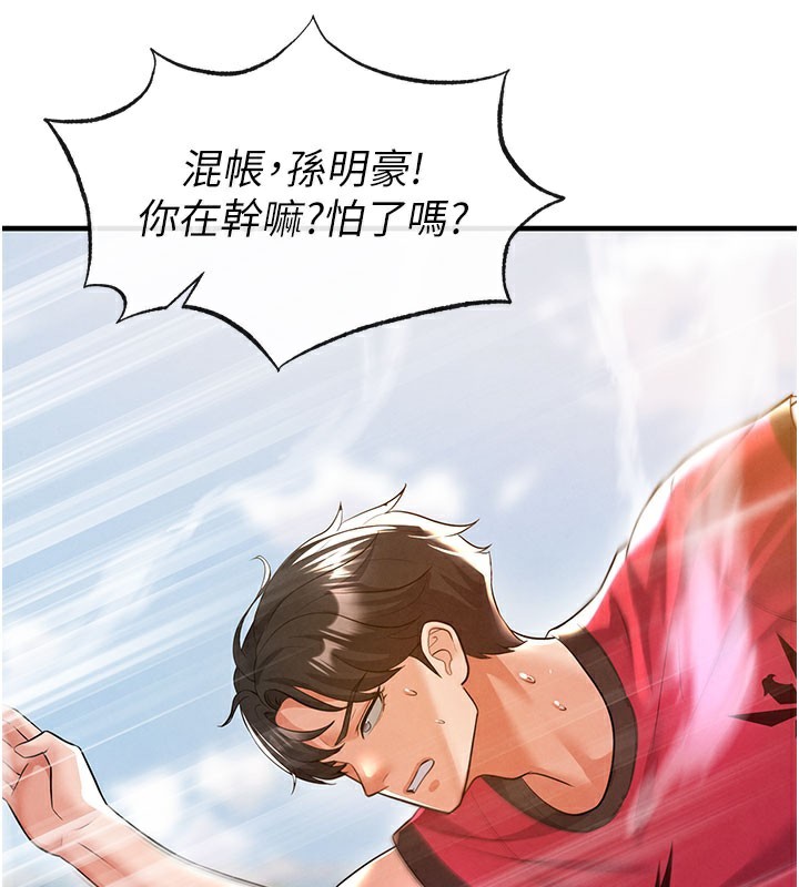 足球型男脱单指南第18話-足球女直播主的理想情人