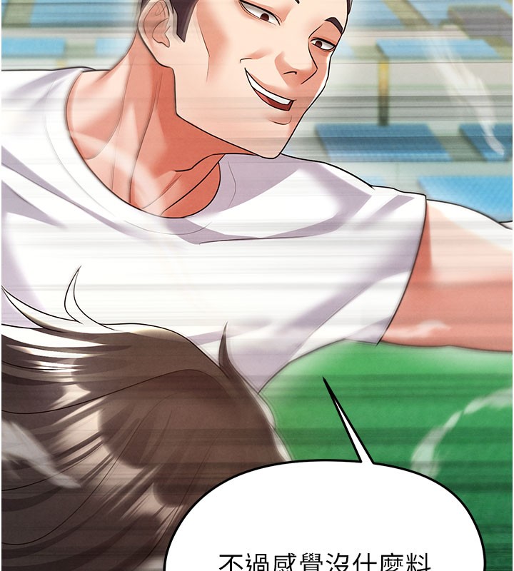 足球型男脫單指南第18話-足球女直播主的理想情人