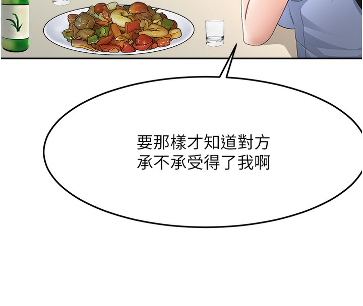 頂加套房的春天第23話-有其母必有其女