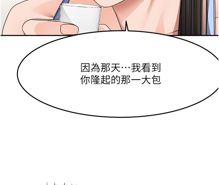 顶加套房的春天第23話-有其母必有其女