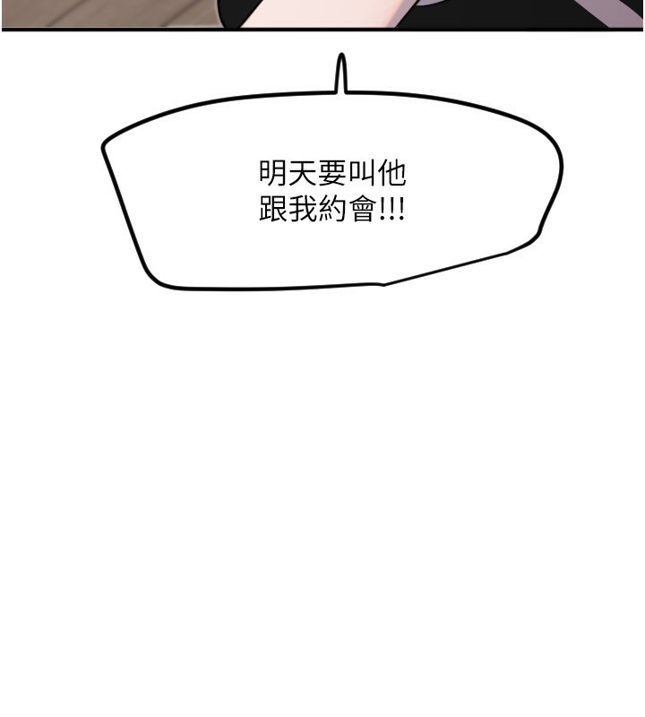 守護天使第37話-從今天起不准自慰!