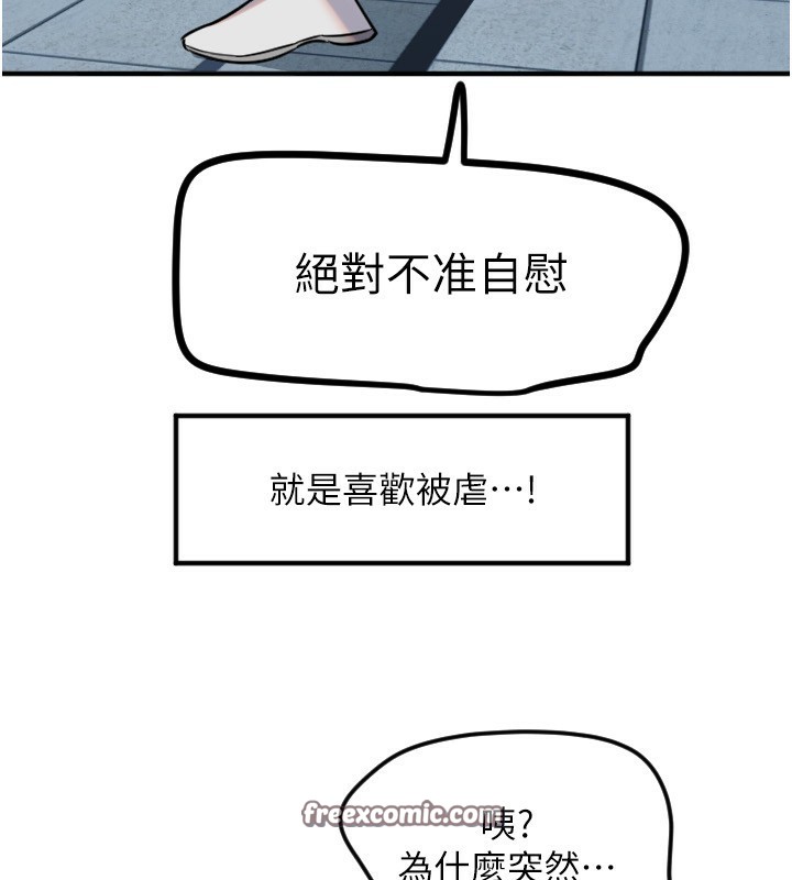 守護天使第37話-從今天起不准自慰!