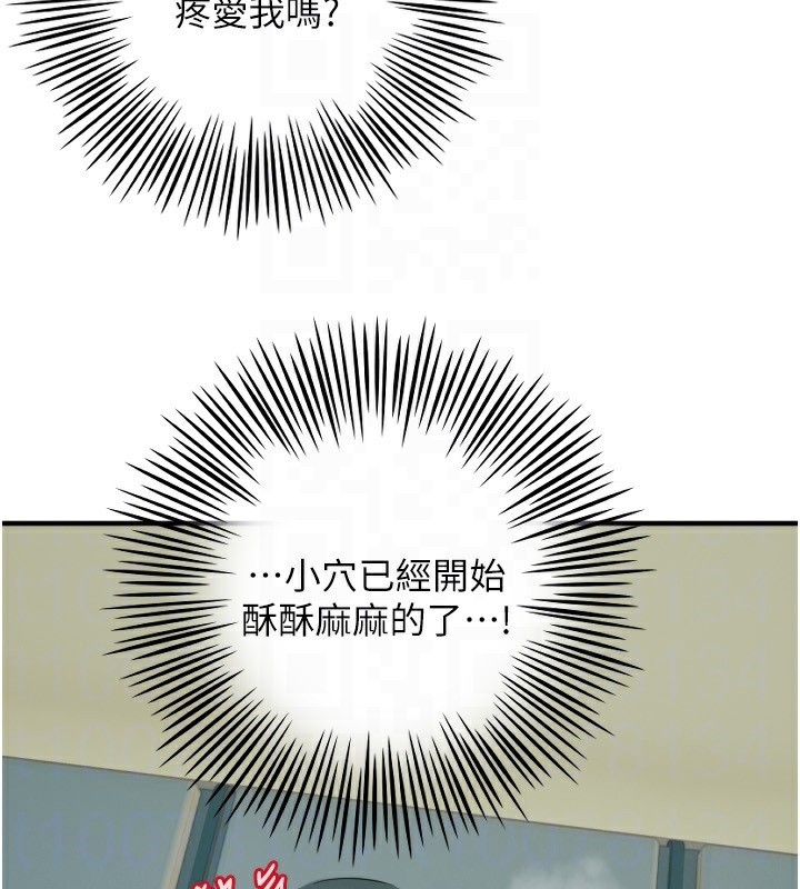 守護天使第37話-從今天起不准自慰!