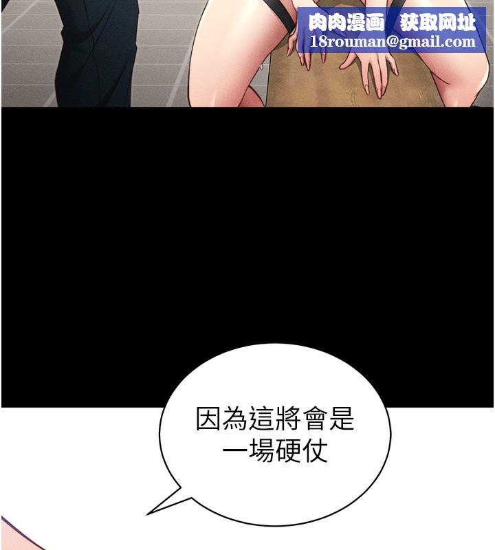 太妹攻略指南第27話-爭取最強性奴稱號