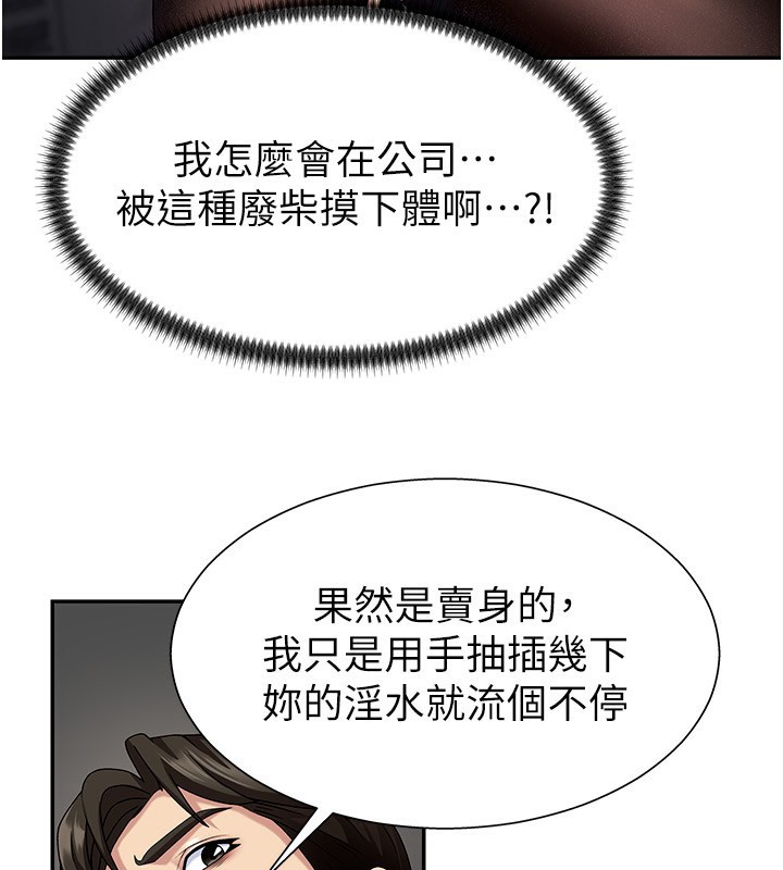 肉體審判第5話-會議桌下的騷動