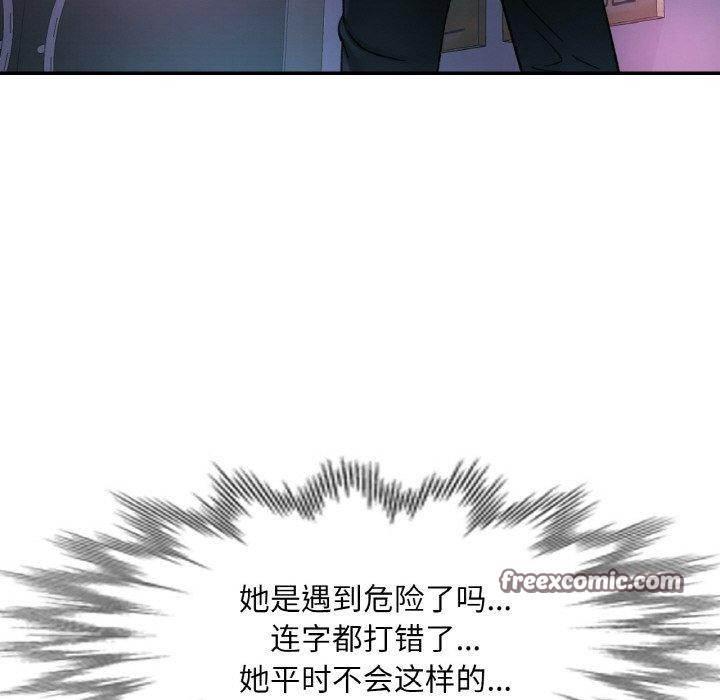 已嫁人的她第32話