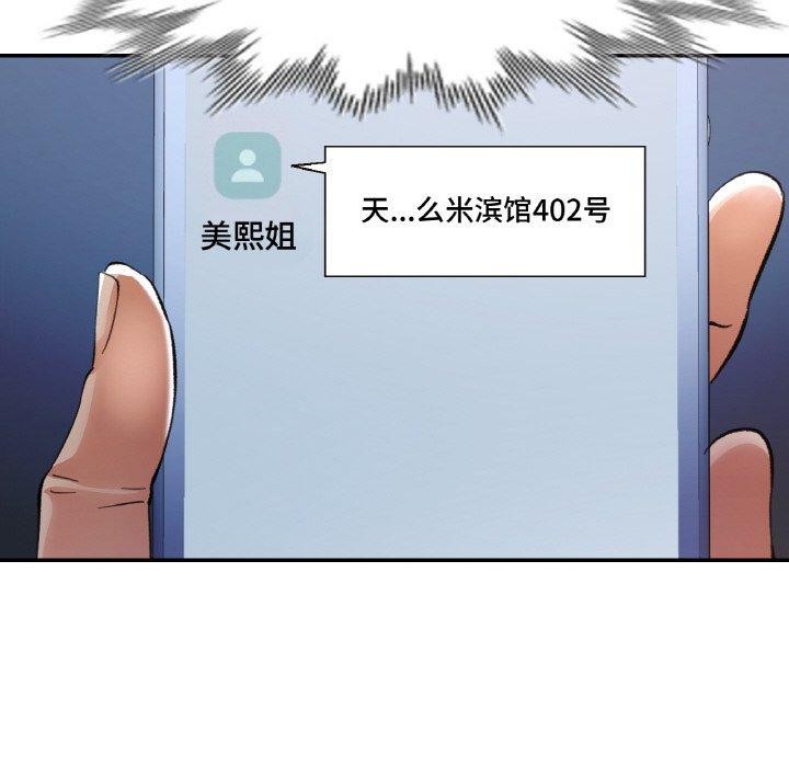 已嫁人的她第32話